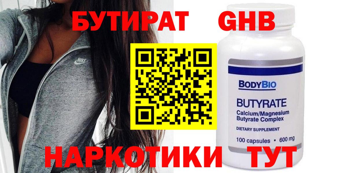 Бутират GHB Вязники