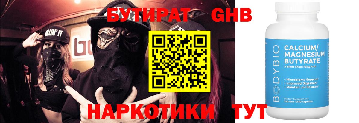 БУТИРАТ бутандиол  Вход с VPN  БУТИРАТ  Вязники 