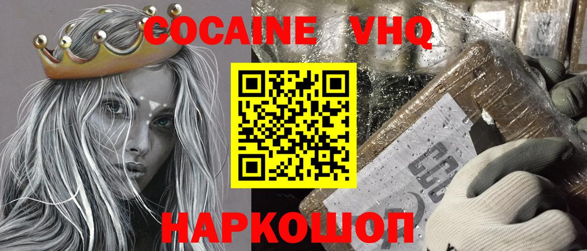 купить наркотики цена  Вход с VPN  Вязники  COCAIN Эквадор  Cocaine Боливия 