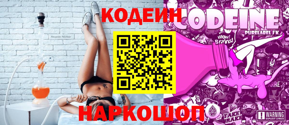Codein напиток Lean (лин) Вязники