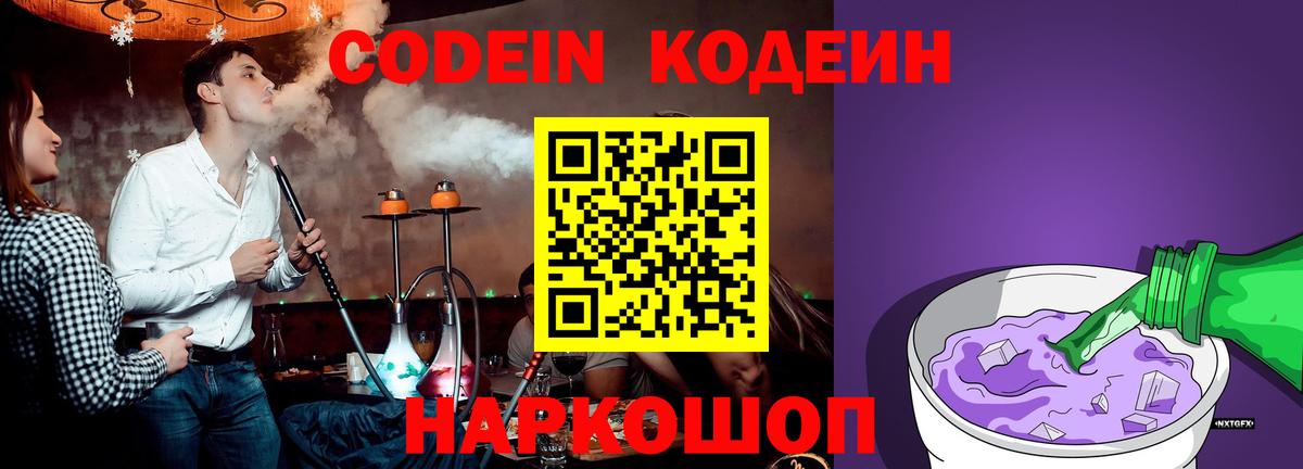Кодеин Purple Drank  Вход с VPN  Вязники 