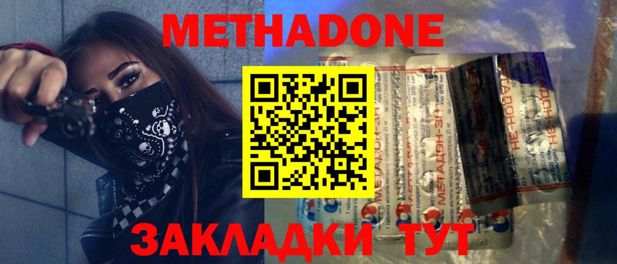 Метадон methadone  Вход с VPN  Вязники 